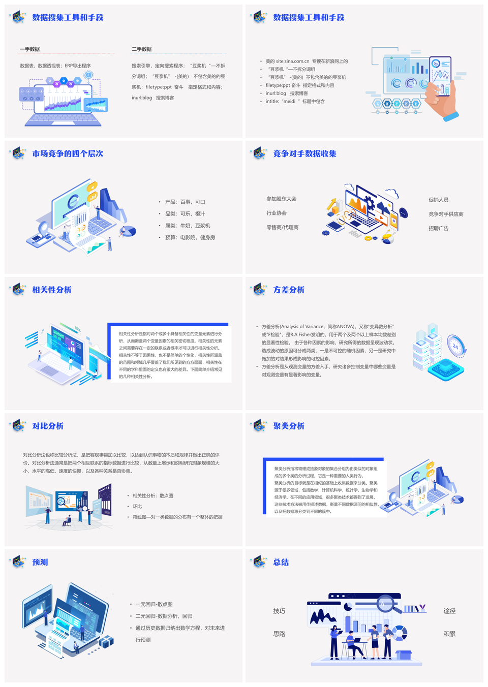 2025简约插画销售数据分析主题PPT模板