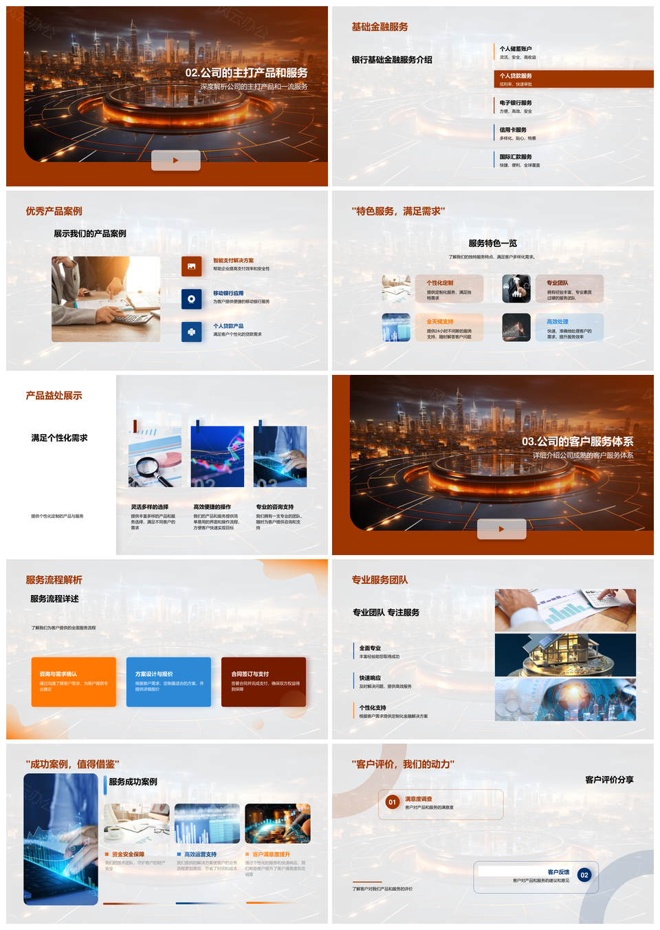 科技驱动金融创新提升个性化客户体验PPT模板