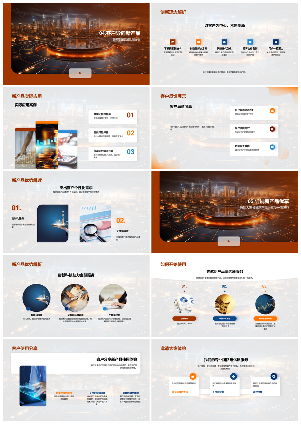 科技驱动金融创新提升个性化客户体验PPT模板