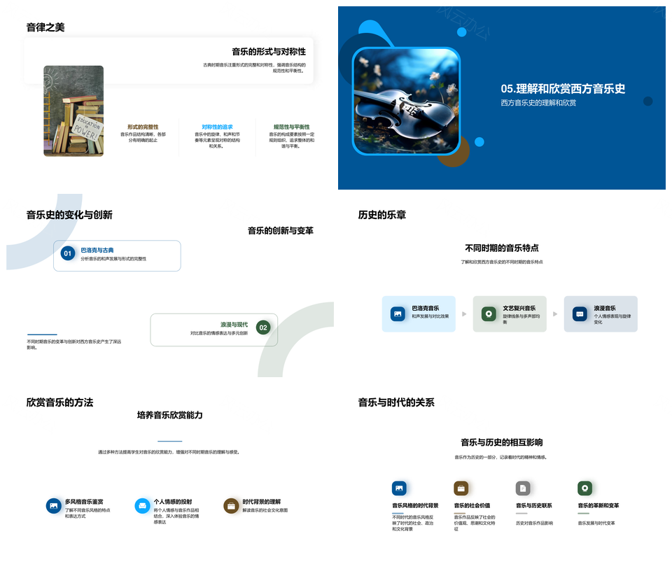 西方音乐历史与古典音乐器具变迁PPT模板
