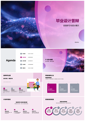 毕业答辩设计实践难题解决协作成长PPT模板