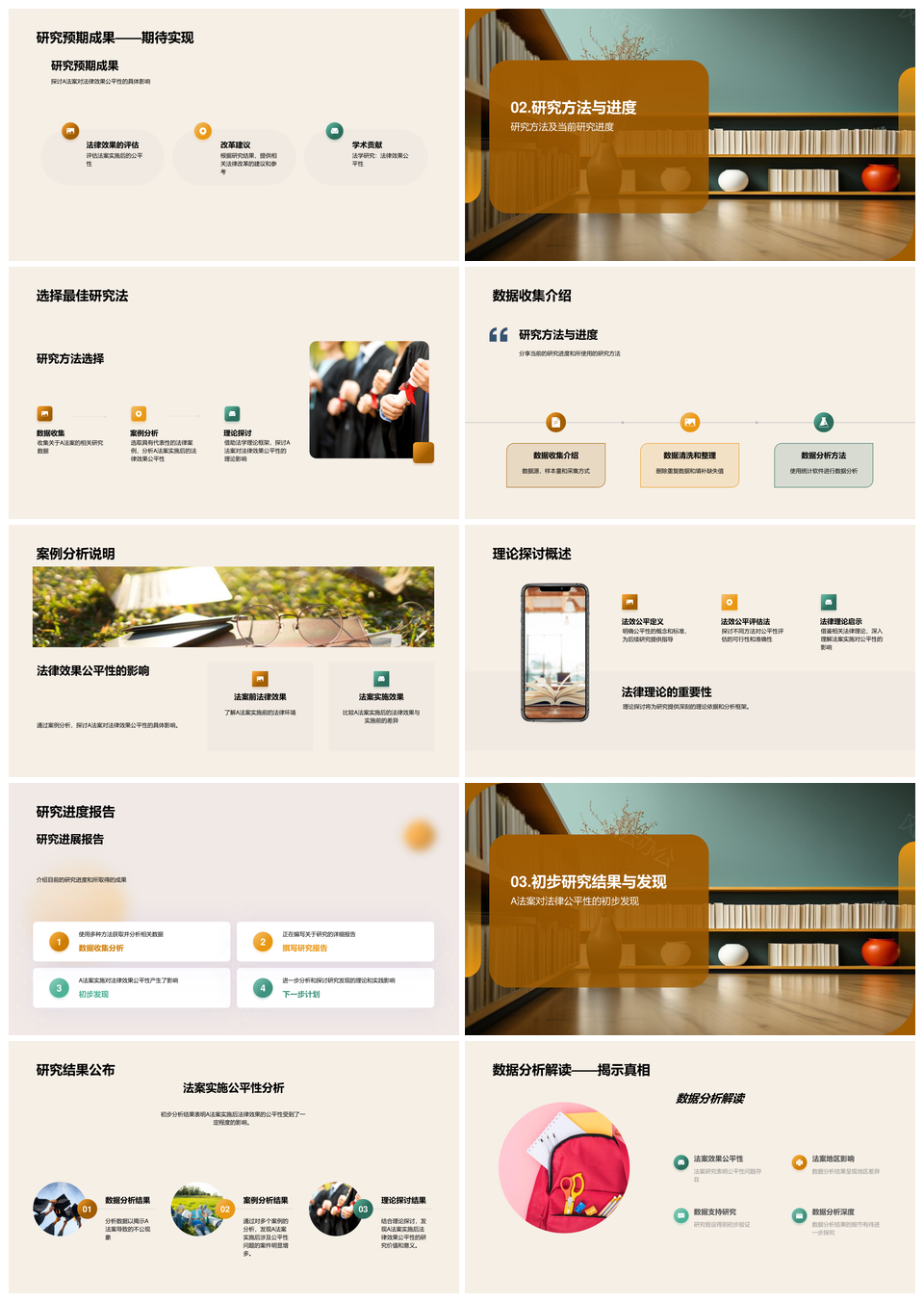 A法案公平性法律效果深度研究分析PPT模板