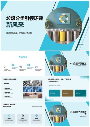 环保施工现场垃圾分类指南指导绿色建筑PPT模板