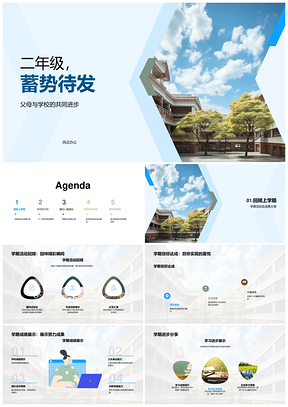 二年级蓄势待发家校共迎学期目标新挑战PPT模板