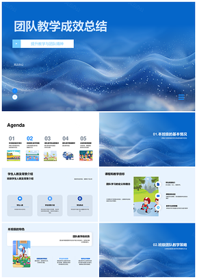 2025团队教学提升成绩合作策略综合能力班级目标冲突解决PPT模板