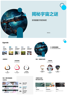 宇宙星月太阳系行星奥秘揭秘PPT模板