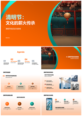 清明节文化传承习俗演变地域现代环保传统灯笼PPT模板