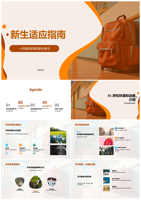新生家长伴学适应校园新学期学习计划PPT模板