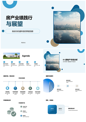 2025房产业绩季度总结展望三大项目分析PPT模板