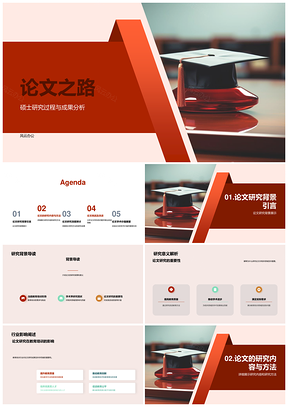 硕士论文研究挑战成果与贡献分析PPT模板