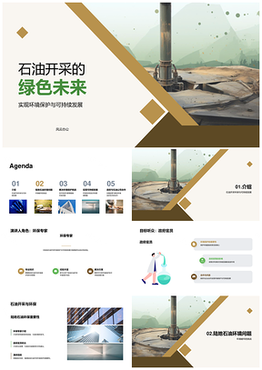 陆地石油绿色开采环保可持续护水土PPT模板