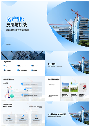 2025房地产经理公寓租赁经营与租户关注收益提升PPT模板