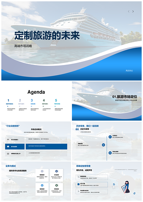 高端定制旅游市场战略与豪华邮轮发展PPT模板