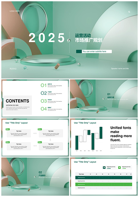 2025绿色商务扁平简约现代市场营销PPT模板