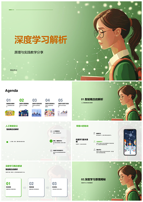 深度学习神经网络训练优化器损失函数解析PPT模板