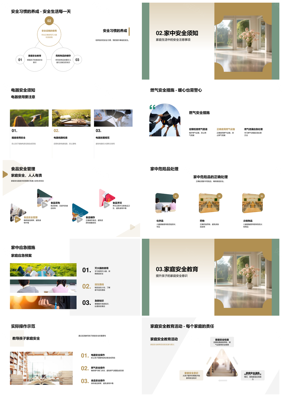 2025家庭安全教育守护孩子成长环境PPT模板