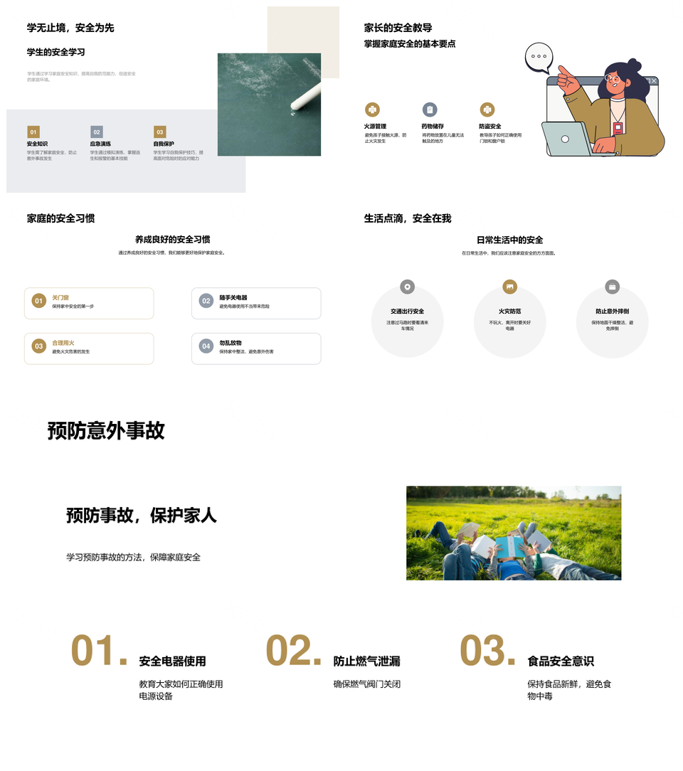 2025家庭安全教育守护孩子成长环境PPT模板