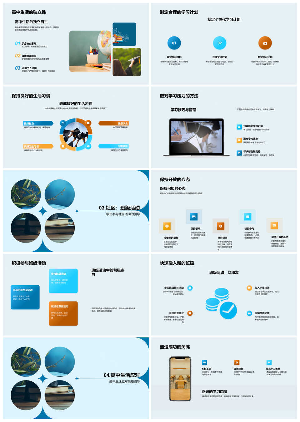 高中新篇章挑战学习方法转变独立适应成长PPT模板