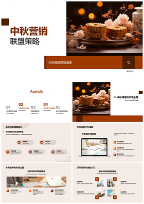中秋联盟情感营销AR赏月月饼引流品牌曝光PPT模板