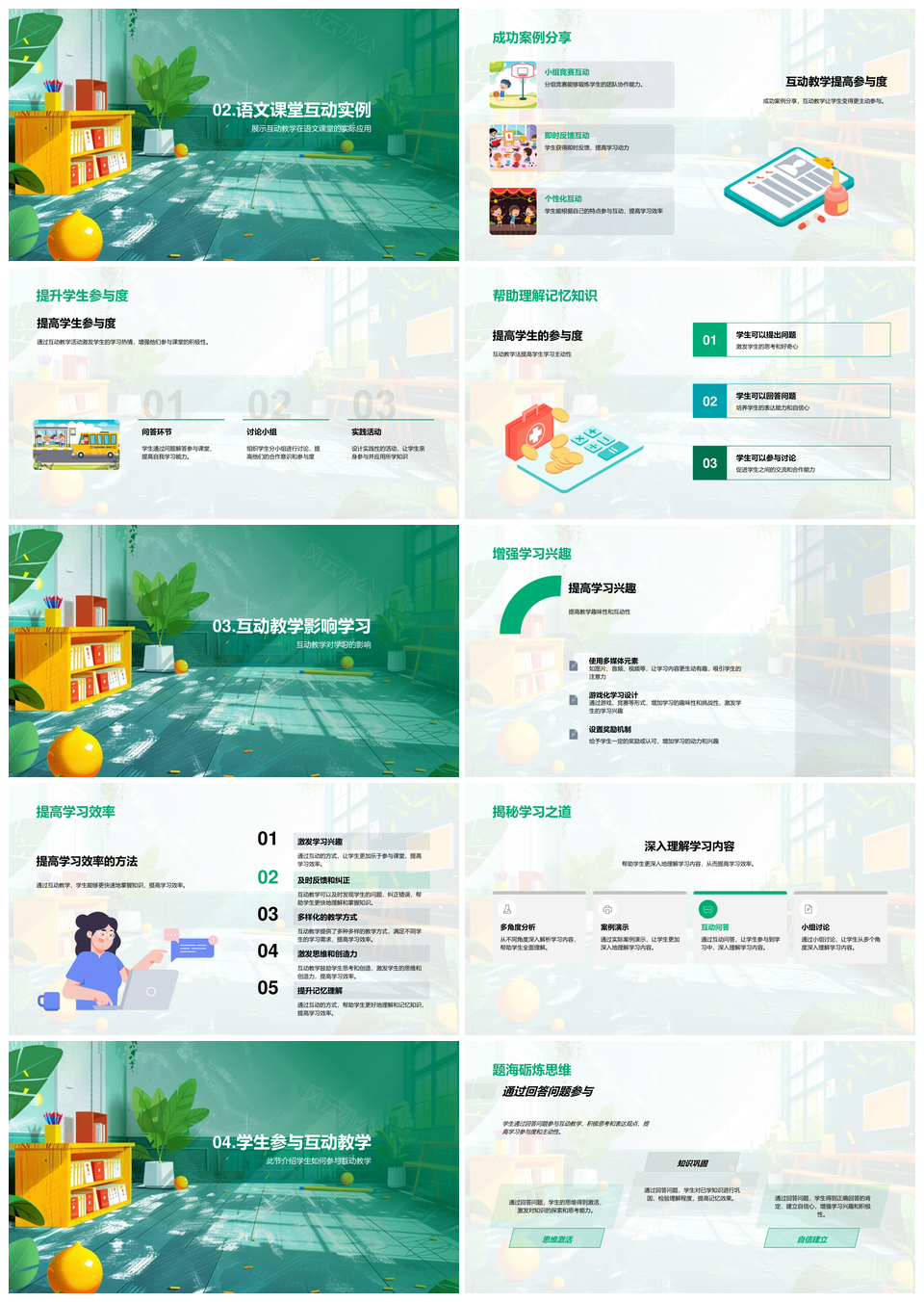 互动教学突破传统提升参与效率兴趣PPT模板