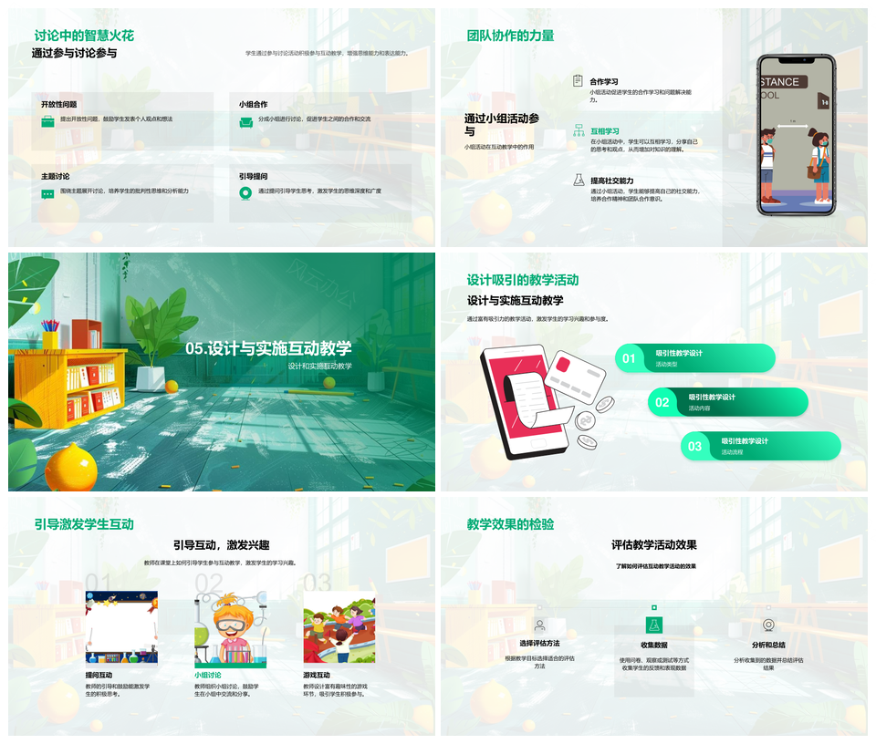 互动教学突破传统提升参与效率兴趣PPT模板