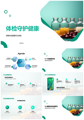 健康体检查血心筛癌守护疾病早发现PPT模板
