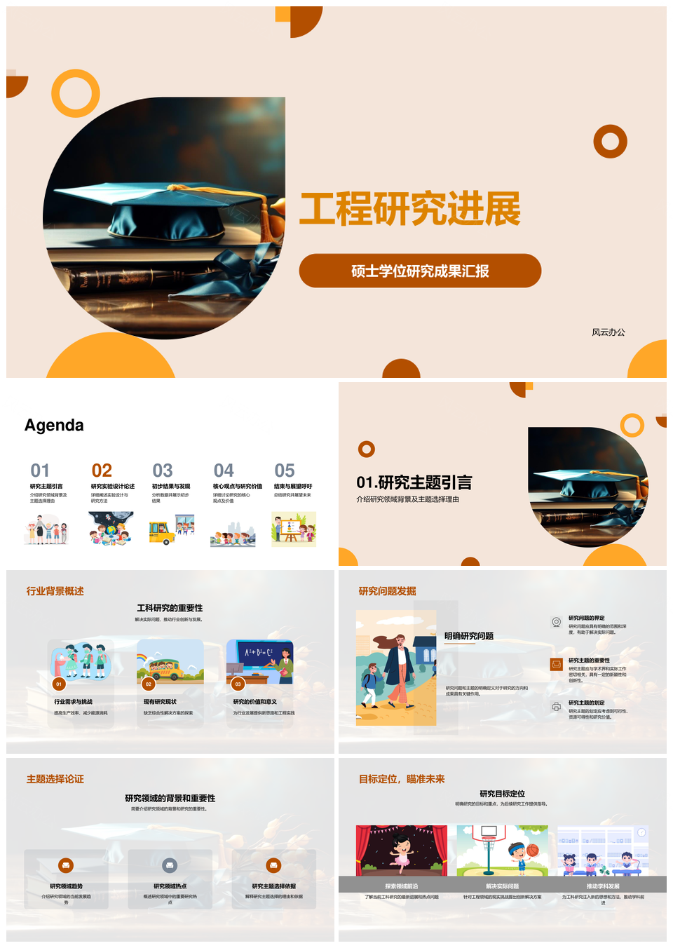 2025工程硕士实验设计与数据分析实证研究进展PPT模板