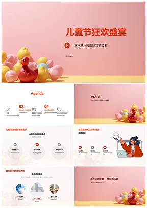 百货零售市场部儿童节游乐园活动策划建议PPT模板
