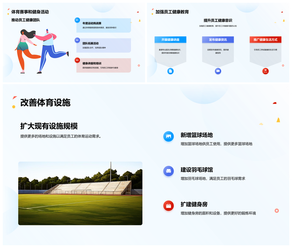 公司体育运动部年终总结羽毛球篮球赛事汇报PPT模板