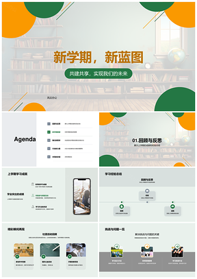 新学期学业社团挑战反馈资源管理激励黑板PPT模板