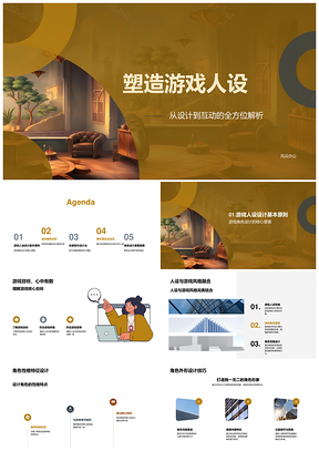 游戏角色设计互动解析性格外形核心目标PPT模板