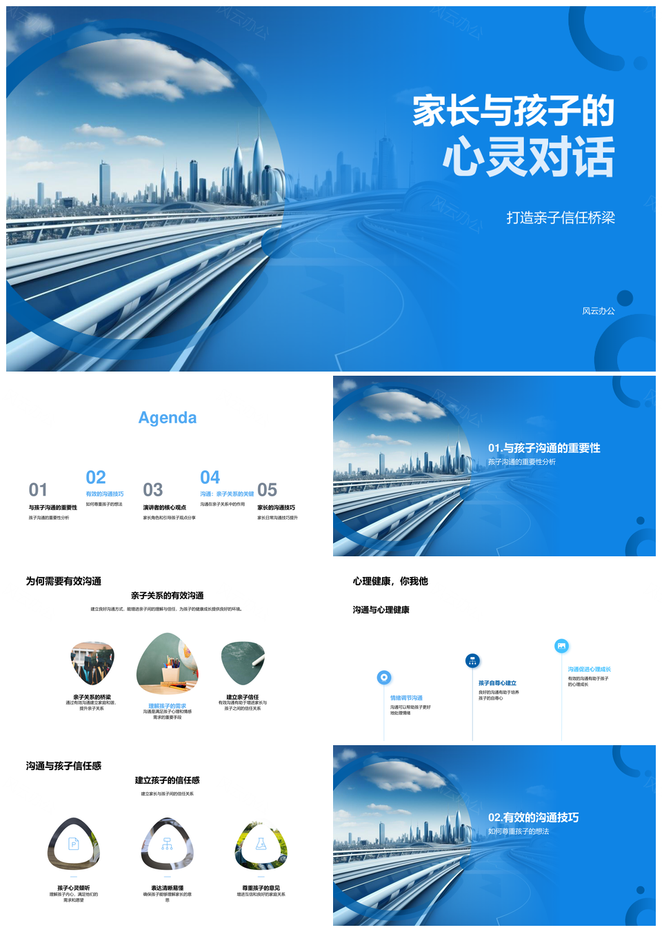 构建亲子信任桥梁家长倾听尊重沟通PPT模板