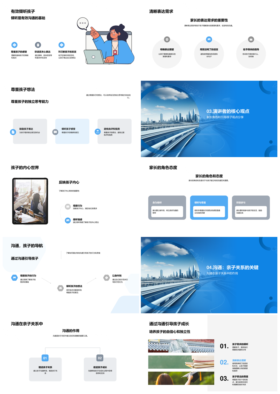 构建亲子信任桥梁家长倾听尊重沟通PPT模板