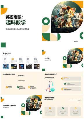 幼儿英语启蒙趣味PPT卡通动物教学