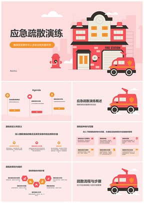 安全应急疏散演练防突发保护意识红色插画PPT模板