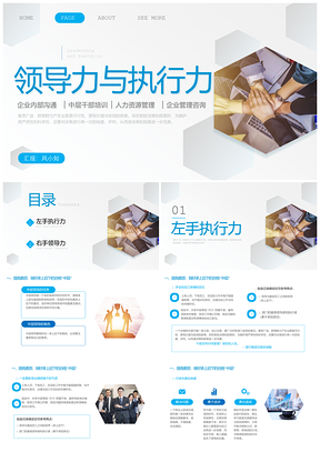 蓝色商务领导力执行力企业管理培训课件