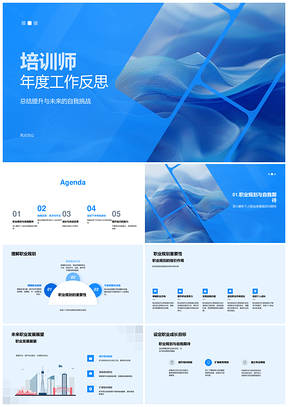 培训师年度反思职业成长规划改进PPT模板
