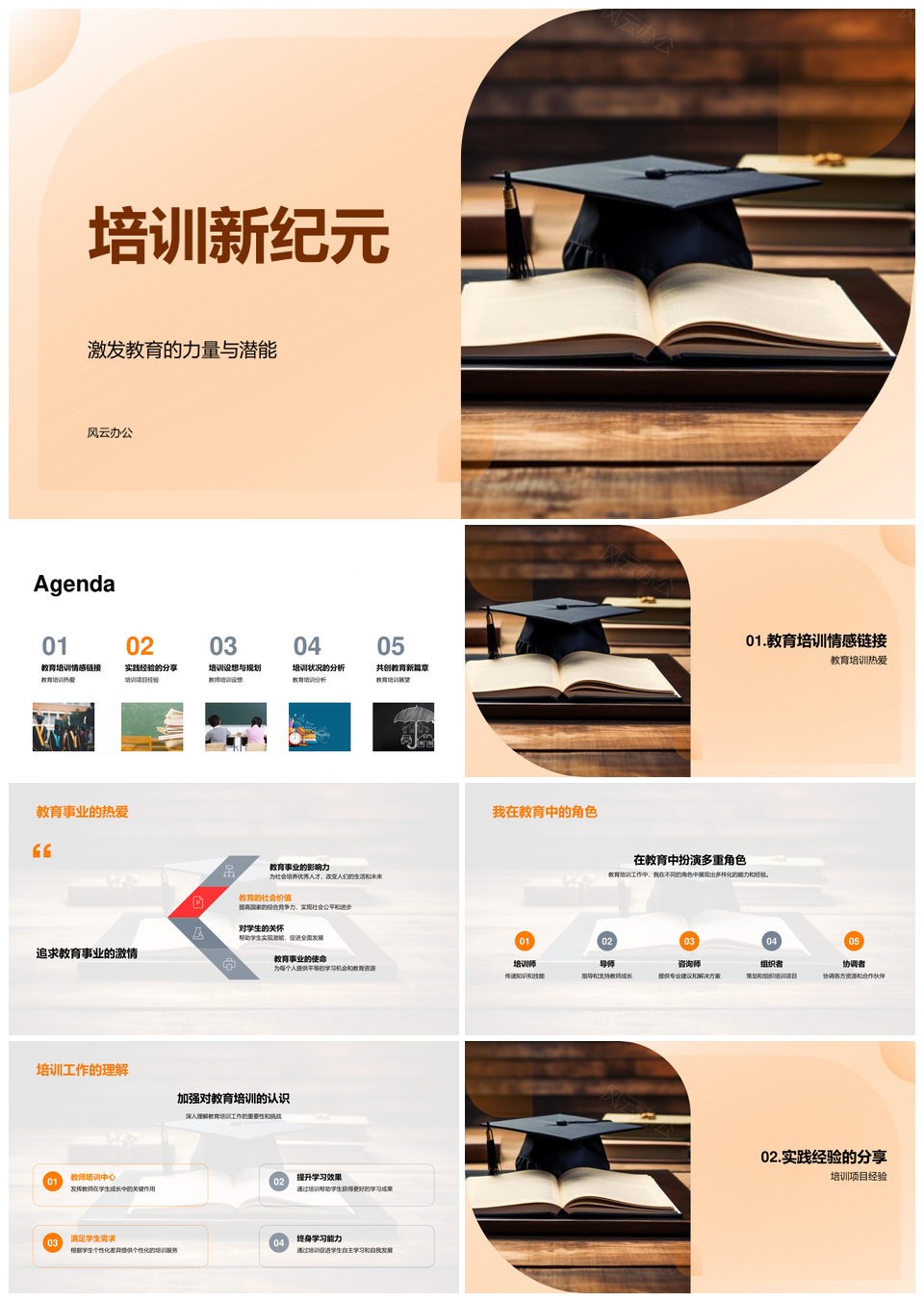 教育培训科技赋能教师多元职涯发展PPT模板