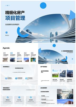 科技助力精细化房产项目效率提升摩天大楼管理PPT模板