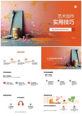 艺术创作能力提升与个人风格发展技巧PPT模板