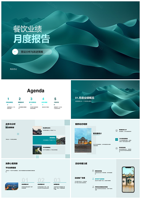 餐饮月度营业额客流量消费额活动改进措施PPT模板
