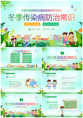 2023绿色清新冬季传染病防治宣传安全过冬PPT模板