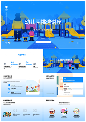 公立私立幼儿园挑选指南教育理念师资家庭孩子PPT模板