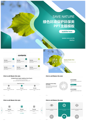 绿色环保环境保护培训课件