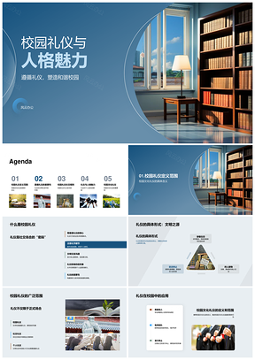 校园礼仪塑人格魅力建和谐校园PPT模板