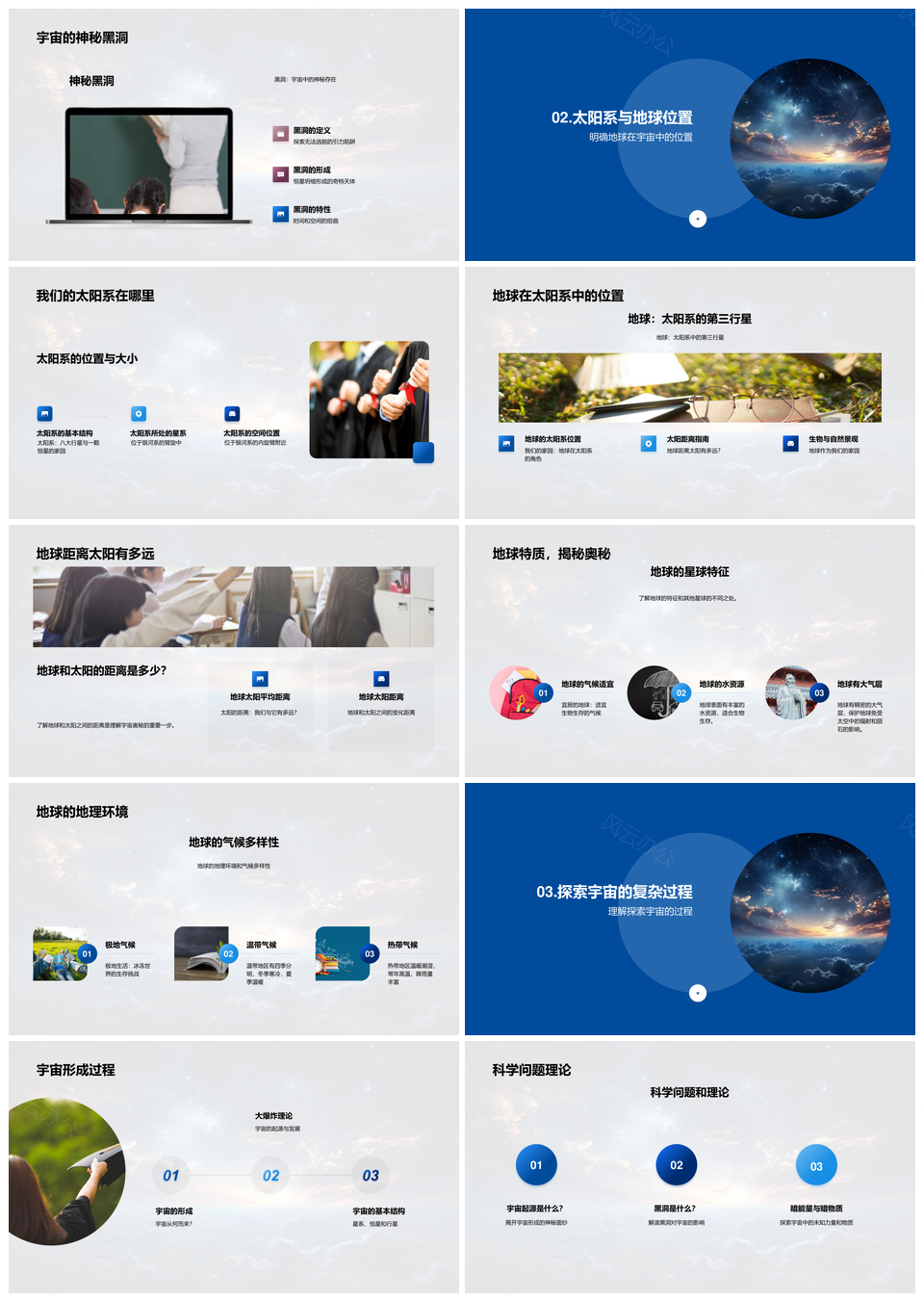 宇宙大爆炸太阳系地球银河系奥秘探索PPT模板