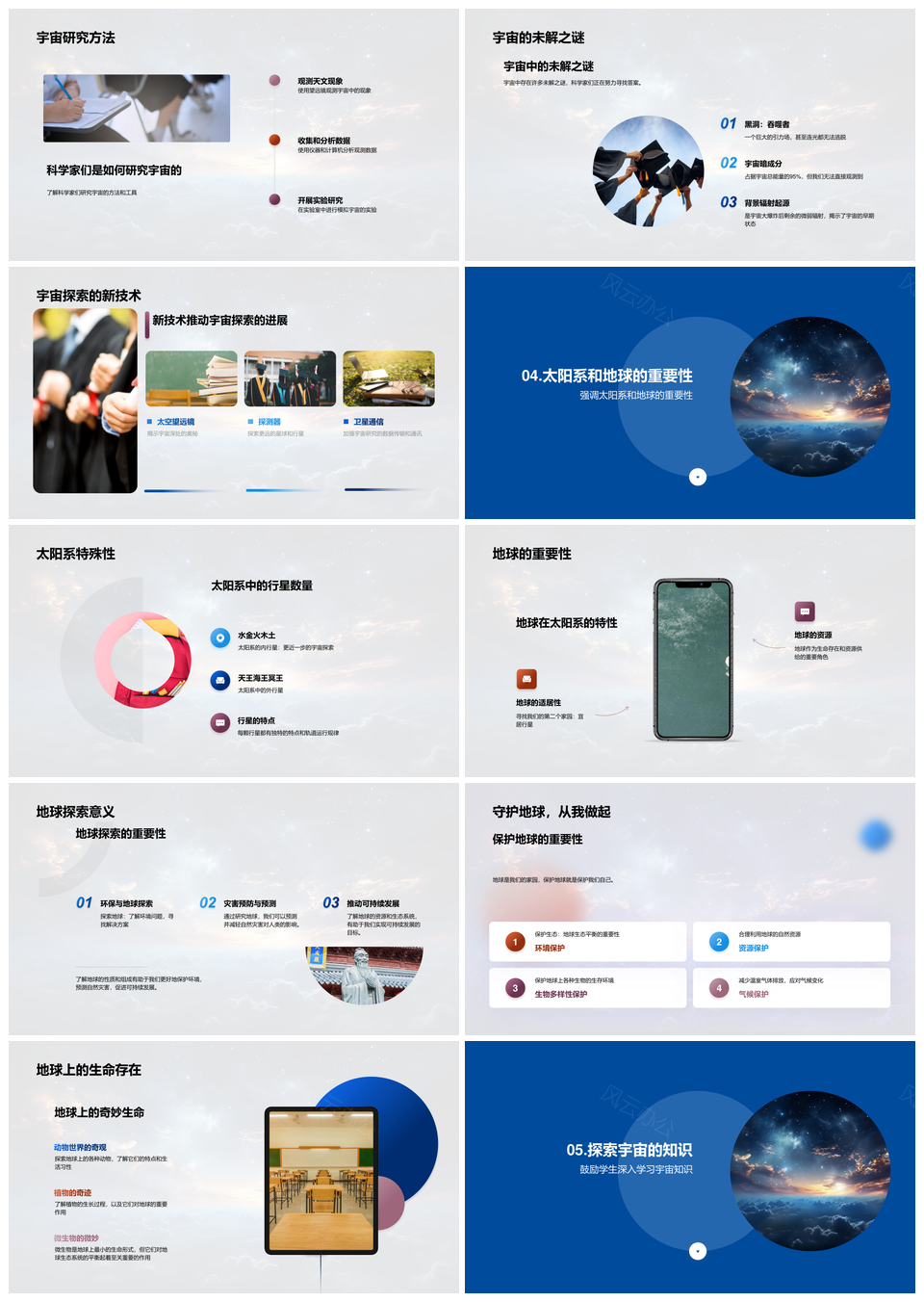 宇宙大爆炸太阳系地球银河系奥秘探索PPT模板