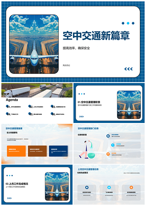 空中交通管理安全标准提升拥堵改进任务完成PPT模板