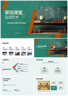 课堂互动策略提升教学效果小组角色问答PPT模板