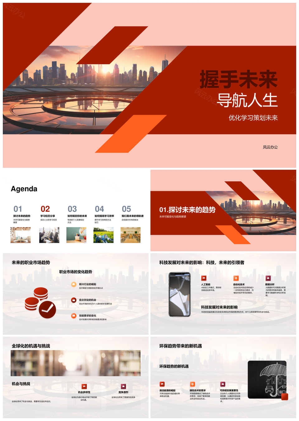 握手未来导航优学策动人生指南PPT模板